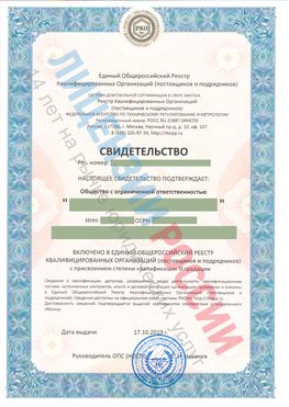 Свидетельство о включении в единый общероссийский реестр квалифицированных организаций Междуреченск Свидетельство РКОпп